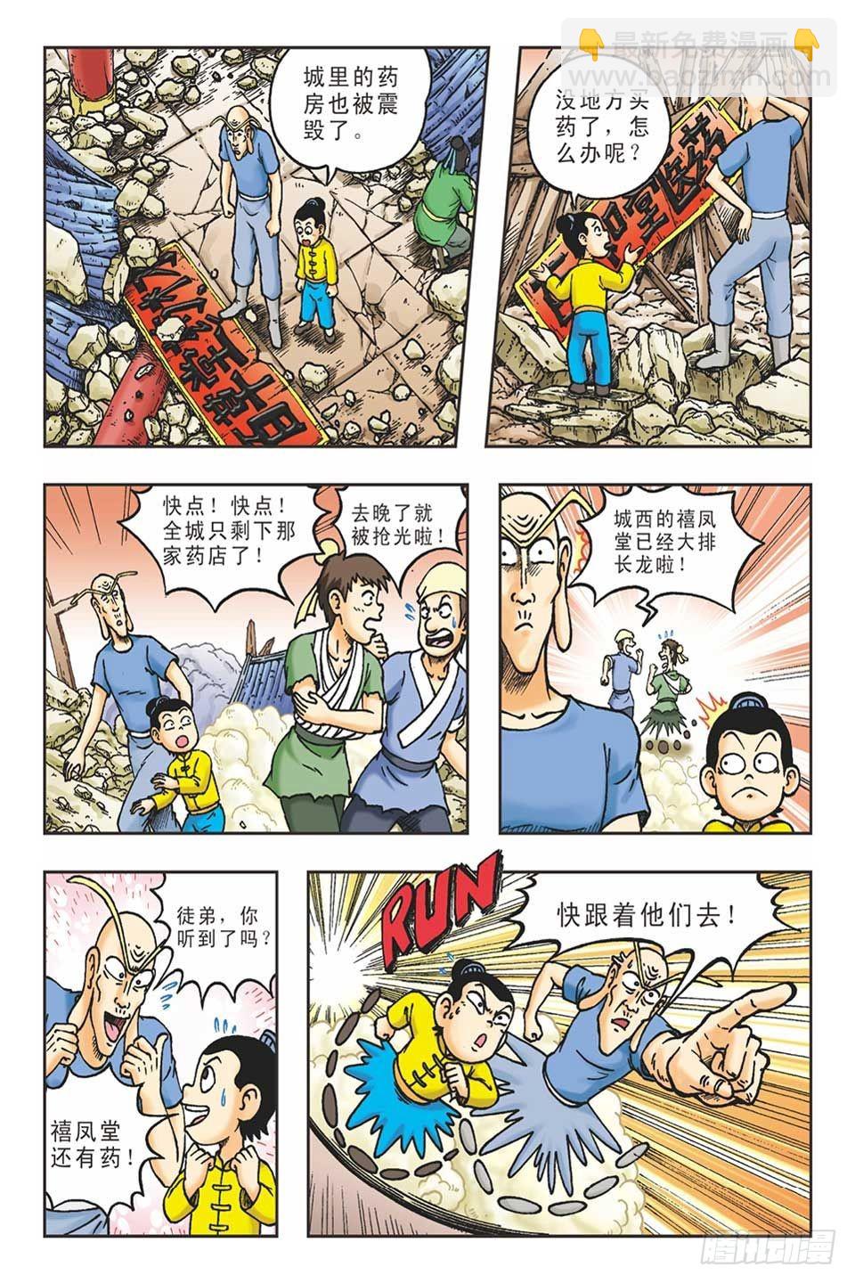 《乌龙院36计》趁火打劫-2 第9页