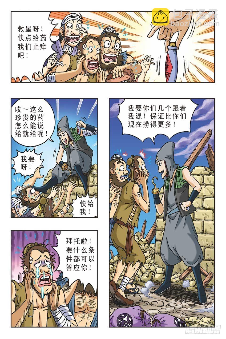 《乌龙院36计》趁火打劫-3 第10页