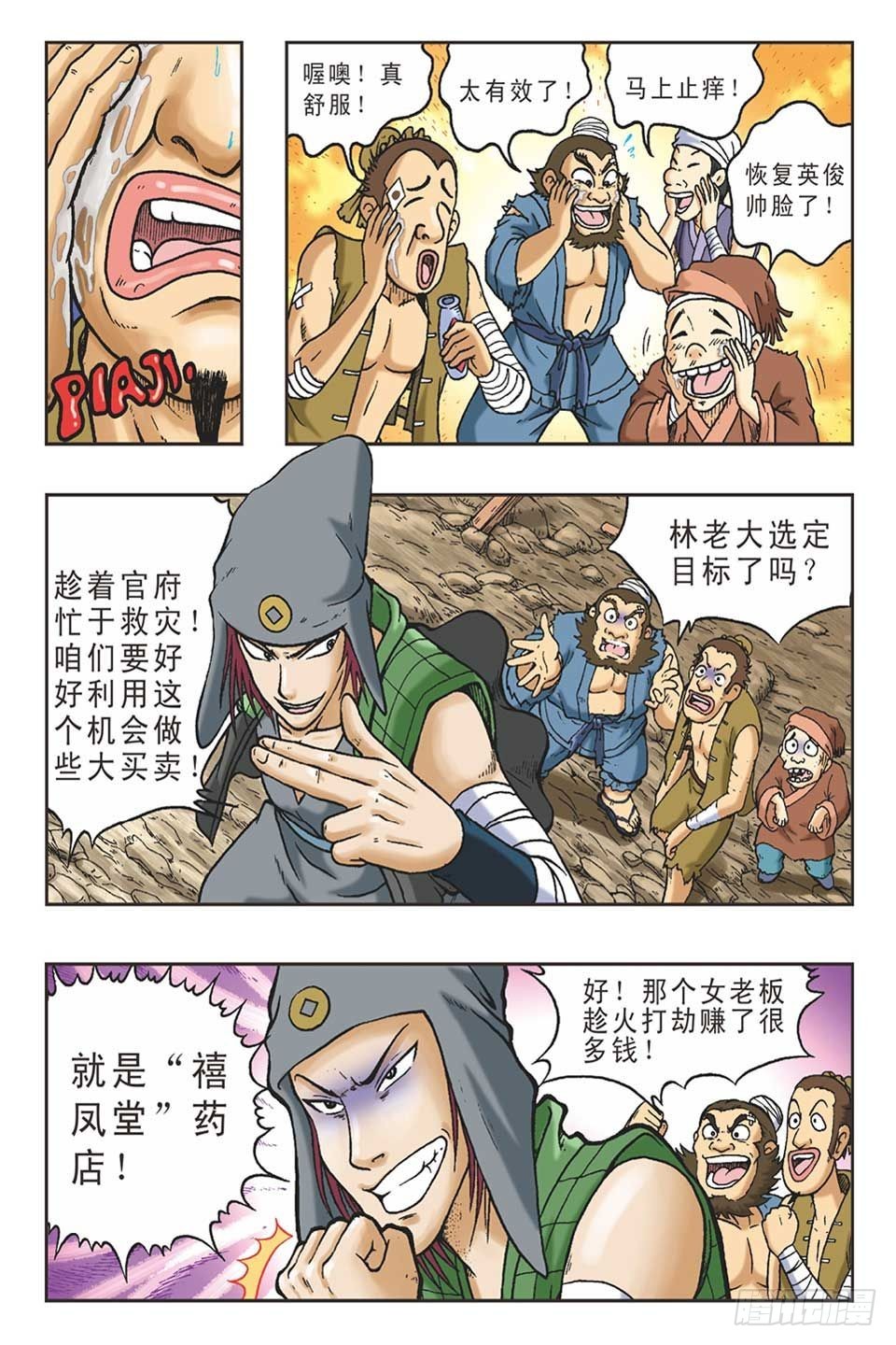 《乌龙院36计》趁火打劫-3 第11页