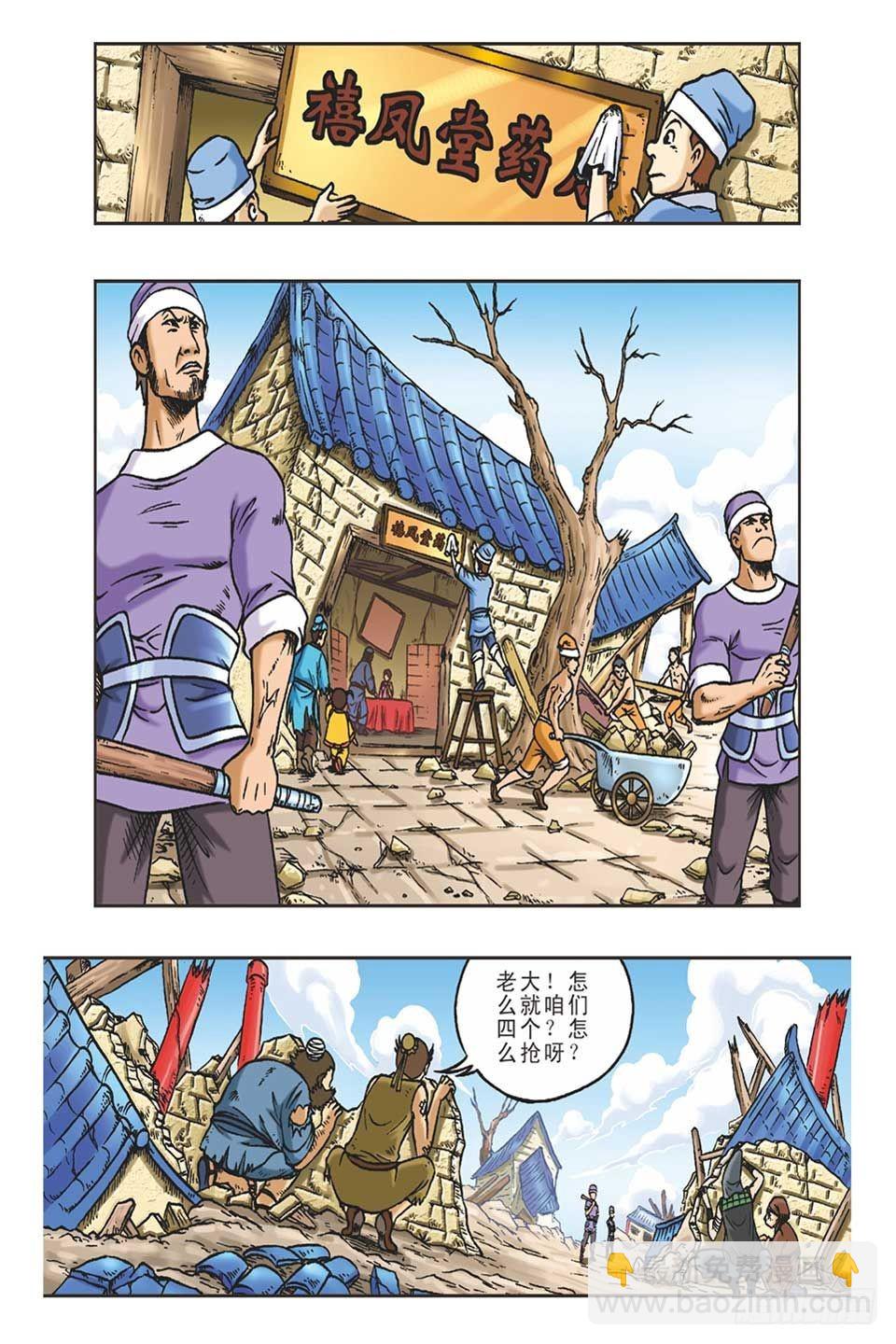 《乌龙院36计》趁火打劫-3 第12页