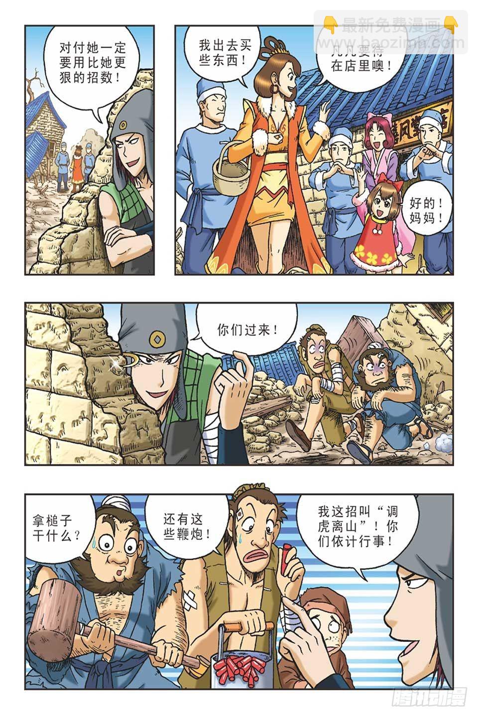 《乌龙院36计》趁火打劫-3 第13页