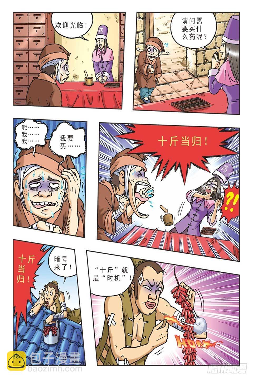 《乌龙院36计》趁火打劫-3 第14页