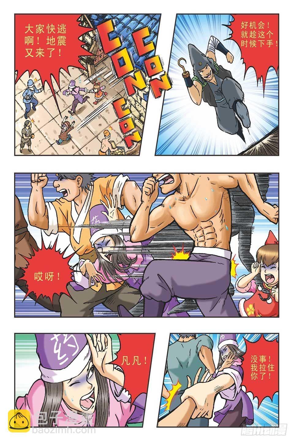 《乌龙院36计》趁火打劫-3 第16页