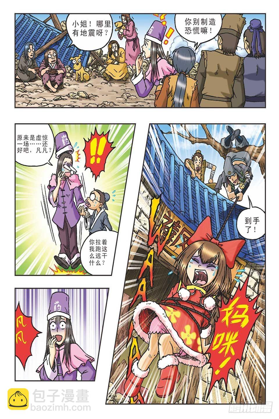 《乌龙院36计》趁火打劫-3 第17页