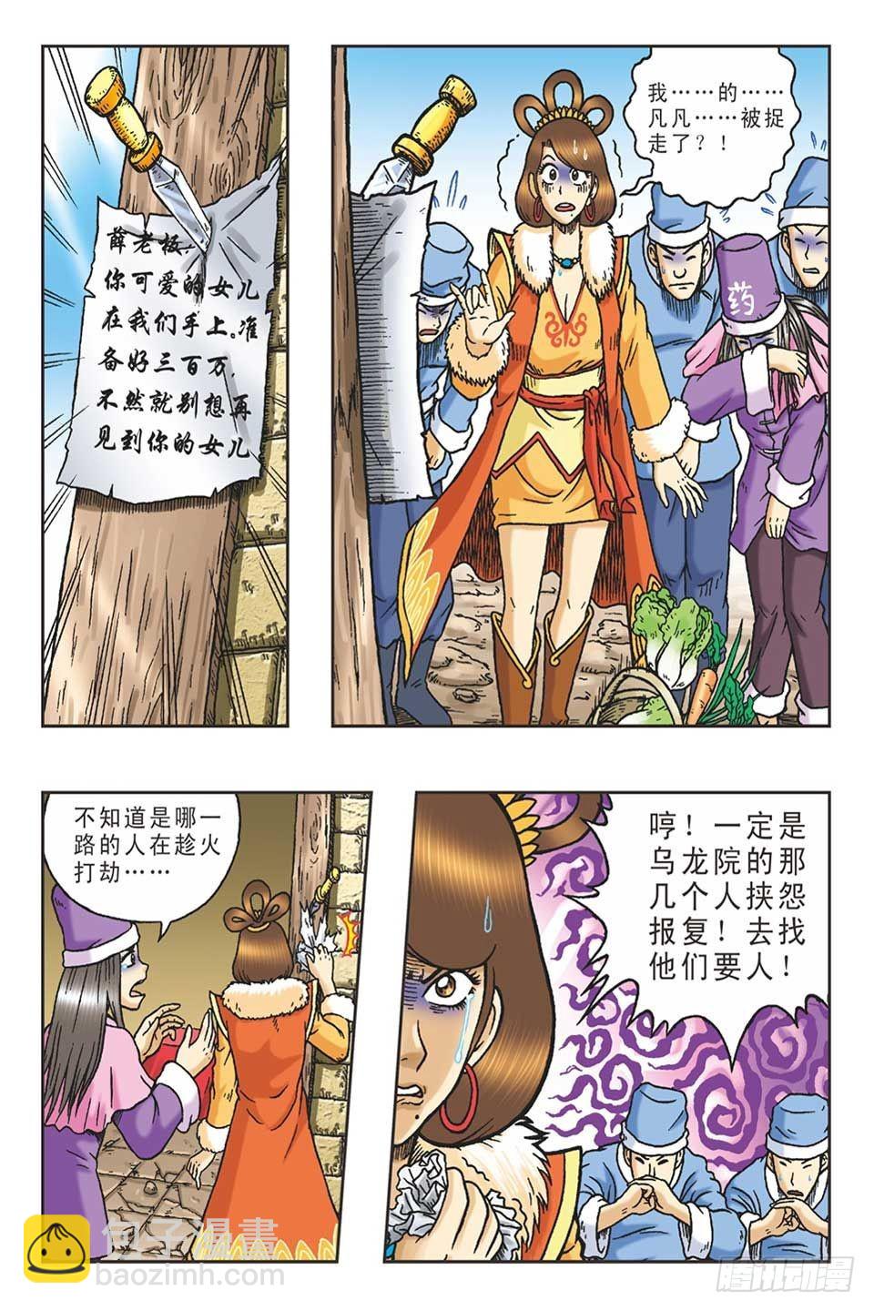 《乌龙院36计》趁火打劫-3 第18页
