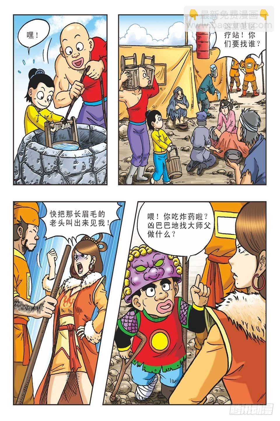 《乌龙院36计》趁火打劫-3 第19页