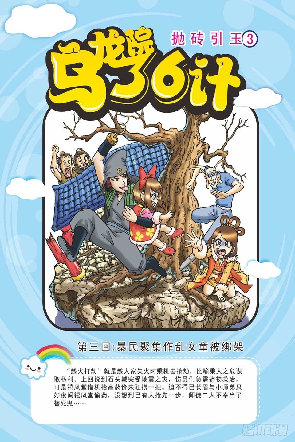 《乌龙院36计》趁火打劫-3 第1页
