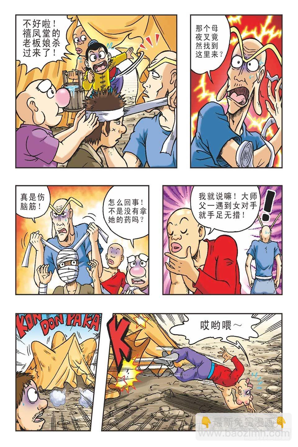 《乌龙院36计》趁火打劫-3 第20页