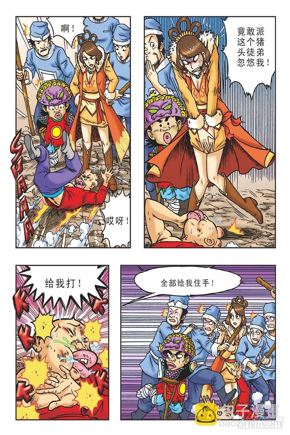 《乌龙院36计》趁火打劫-3 第21页
