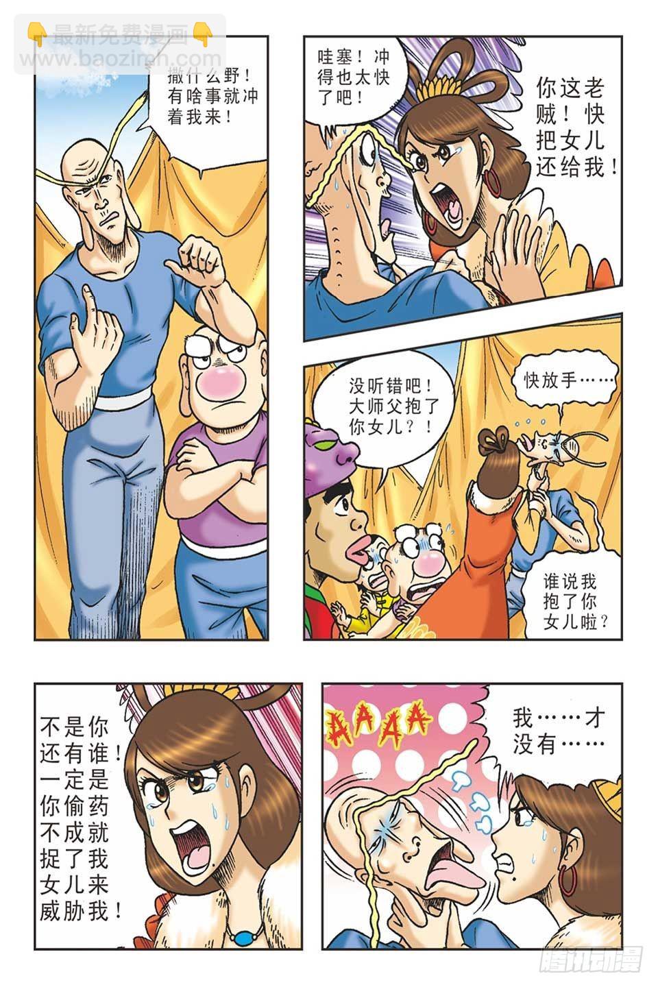 《乌龙院36计》趁火打劫-3 第22页