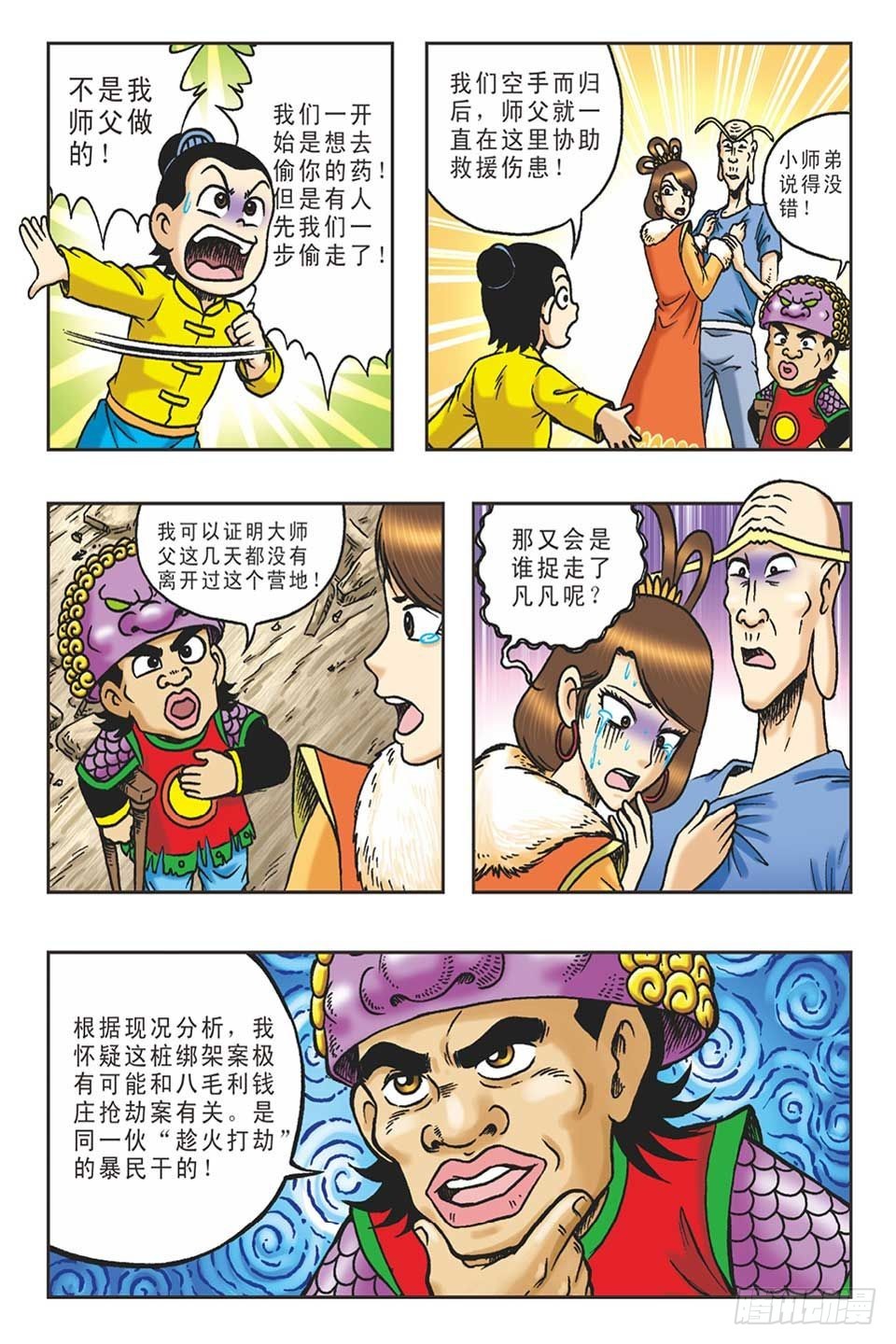 《乌龙院36计》趁火打劫-3 第23页