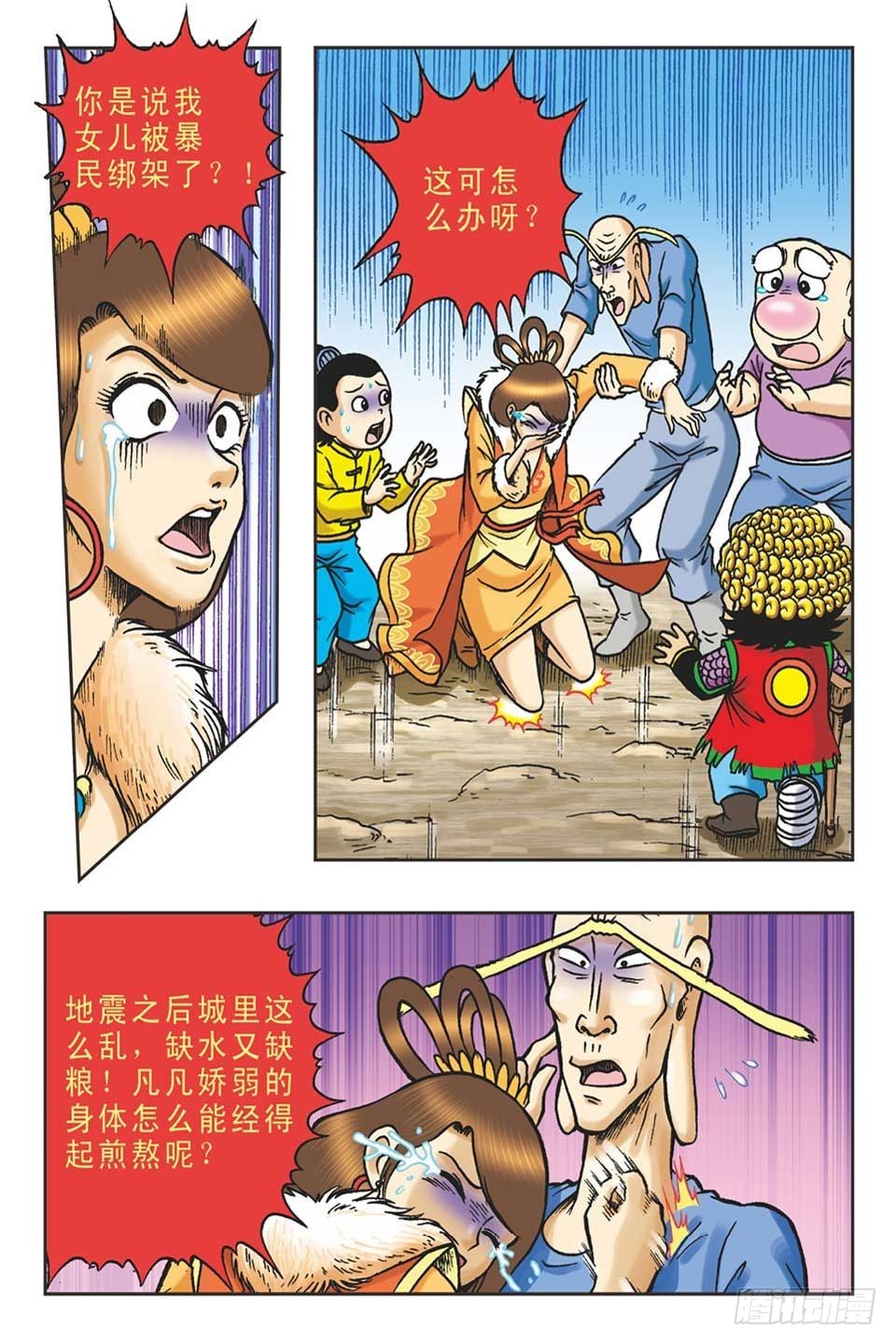 《乌龙院36计》趁火打劫-3 第24页