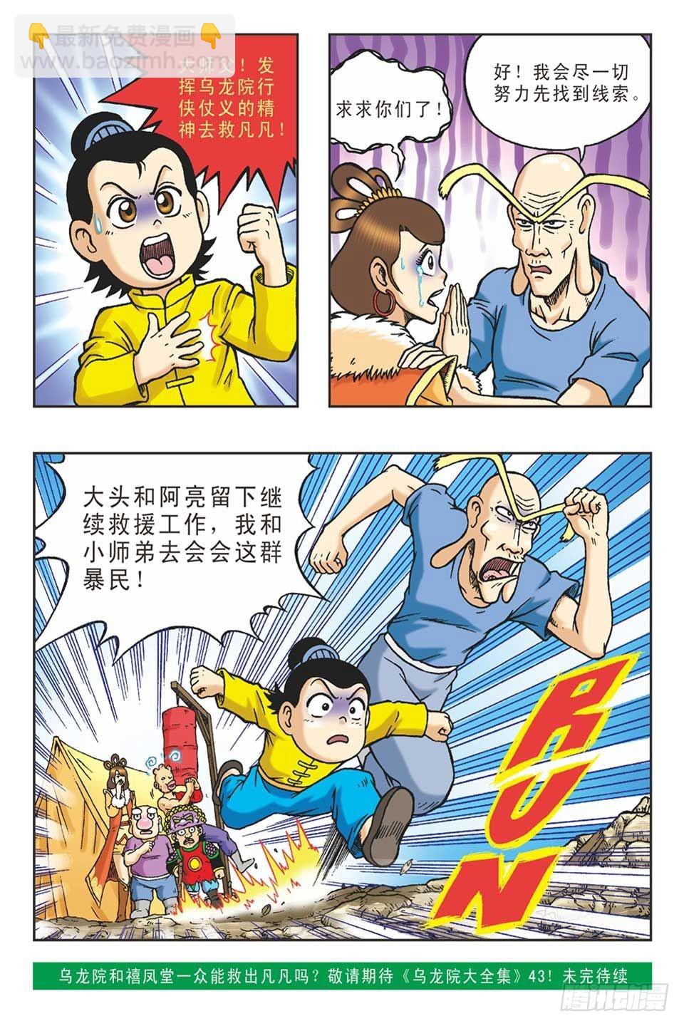 《乌龙院36计》趁火打劫-3 第25页