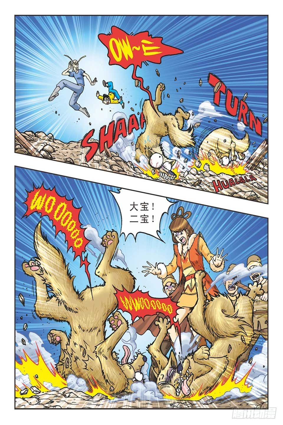 《乌龙院36计》趁火打劫-3 第2页