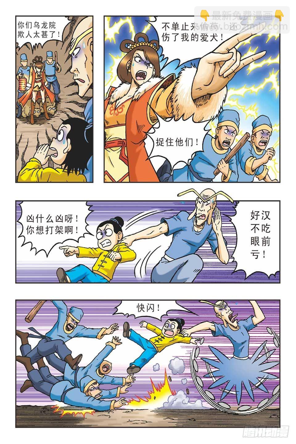 《乌龙院36计》趁火打劫-3 第3页