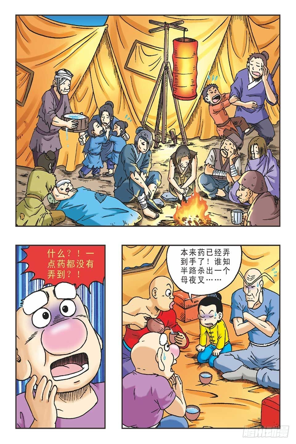 《乌龙院36计》趁火打劫-3 第4页