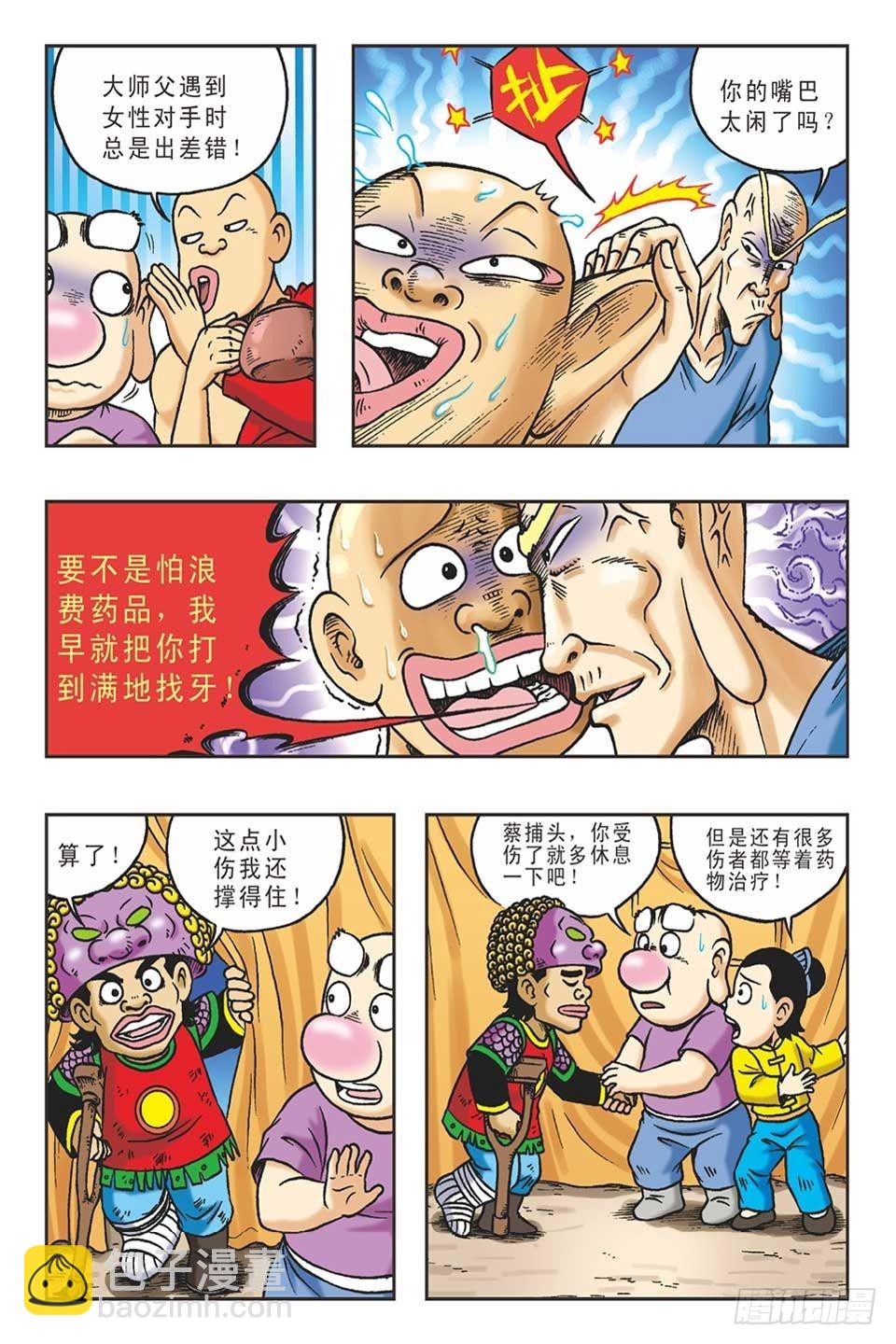 《乌龙院36计》趁火打劫-3 第5页