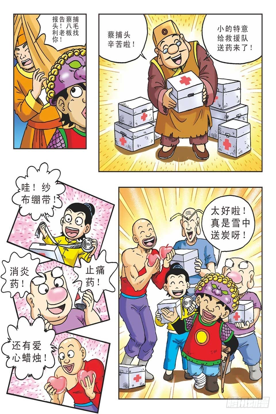 《乌龙院36计》趁火打劫-3 第6页