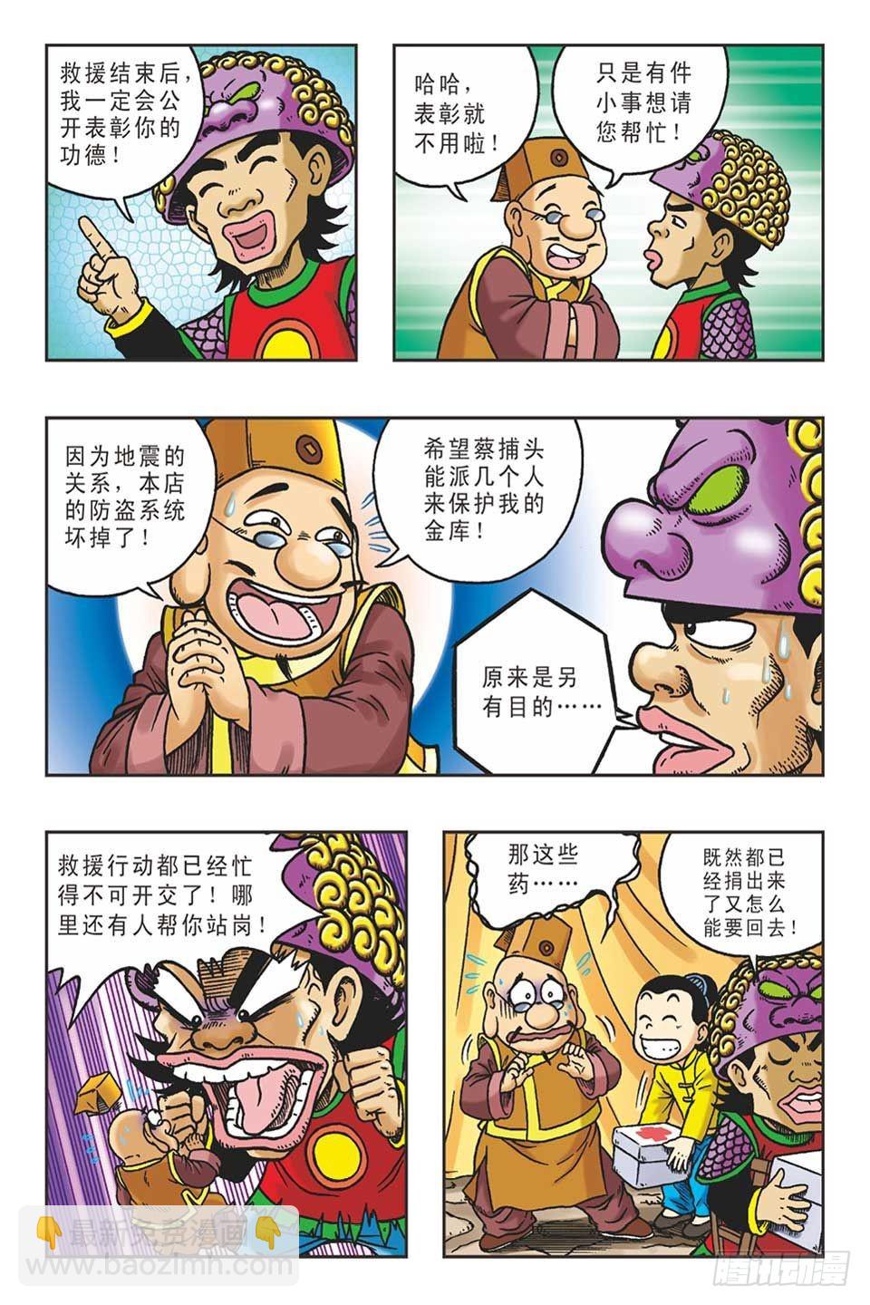 《乌龙院36计》趁火打劫-3 第7页