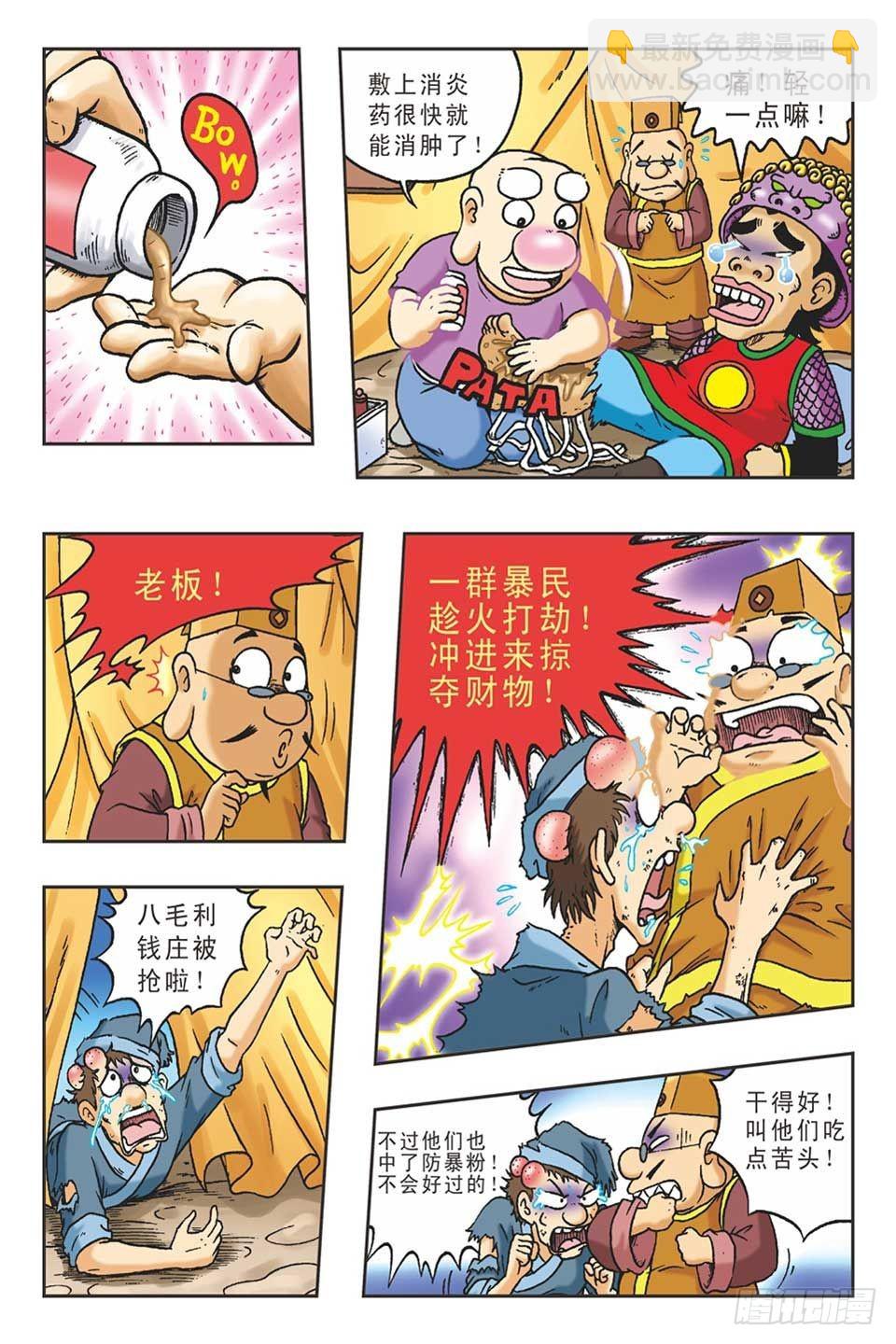 《乌龙院36计》趁火打劫-3 第8页