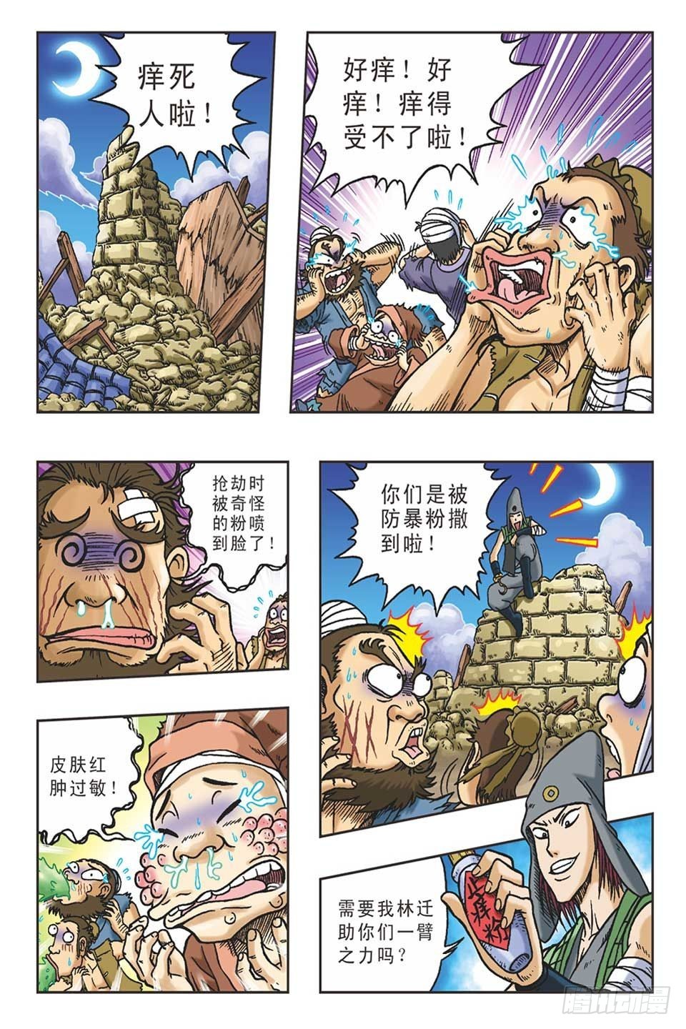 《乌龙院36计》趁火打劫-3 第9页