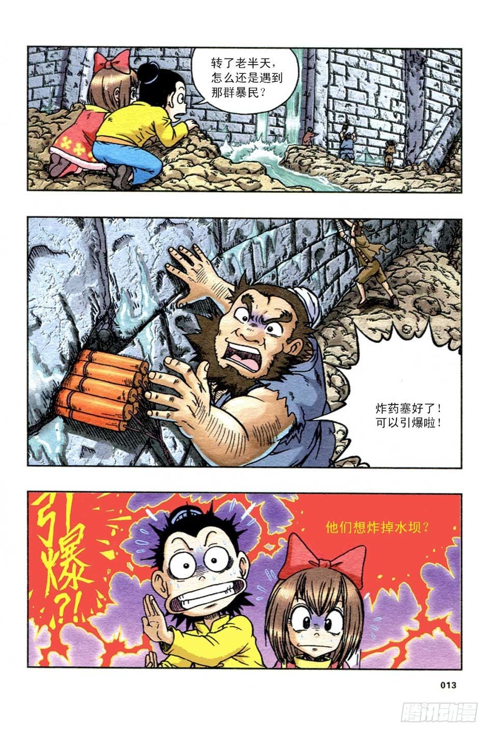 《乌龙院36计》趁火打劫-5 第10页
