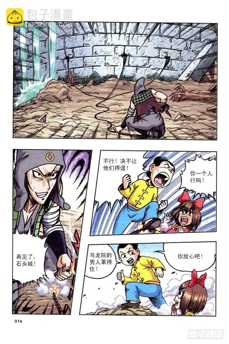 《乌龙院36计》趁火打劫-5 第11页