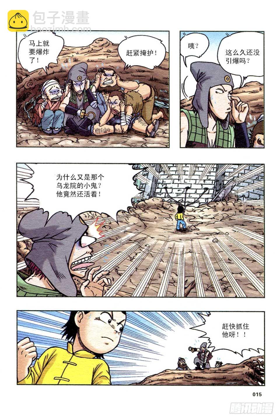 《乌龙院36计》趁火打劫-5 第12页