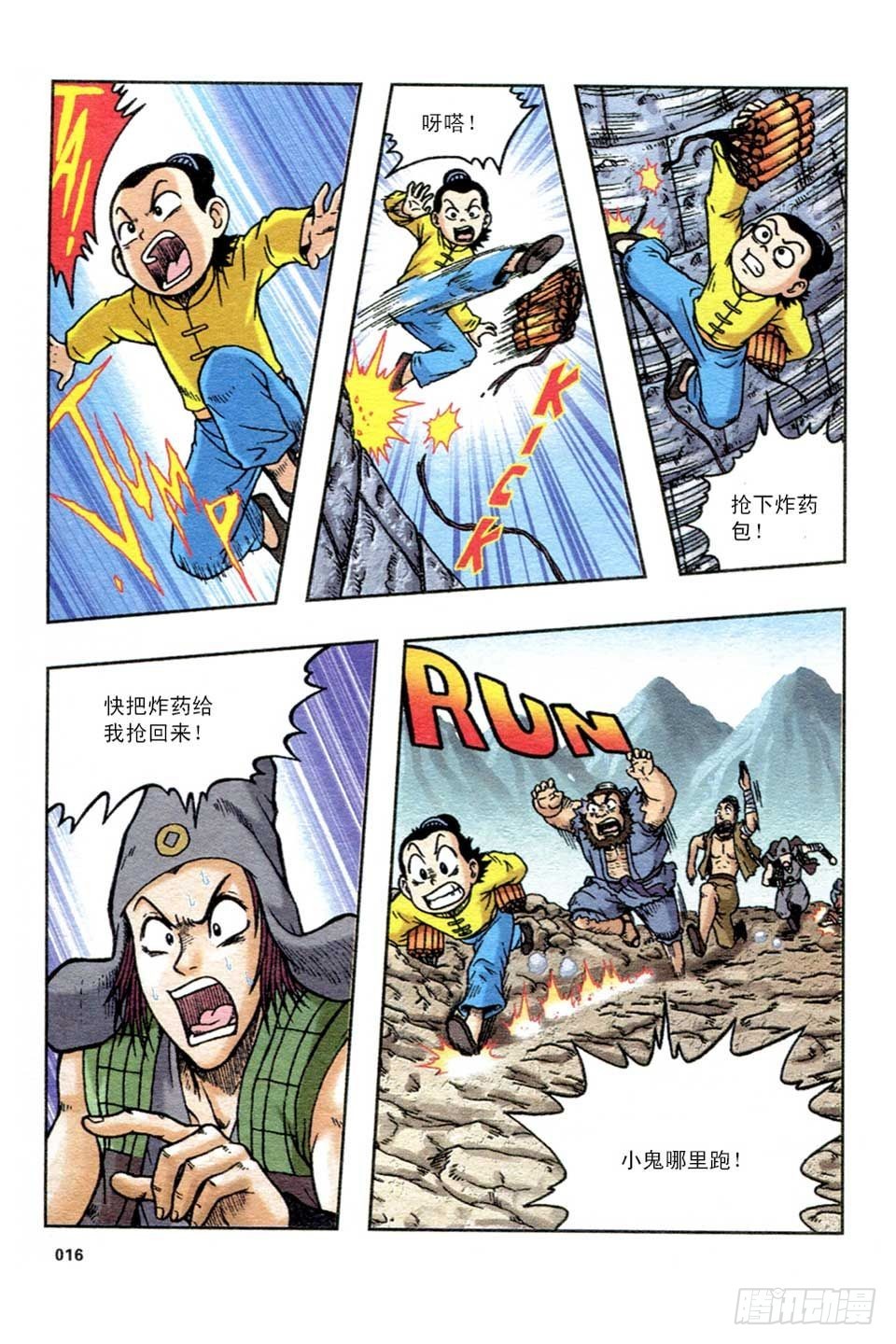 《乌龙院36计》趁火打劫-5 第13页