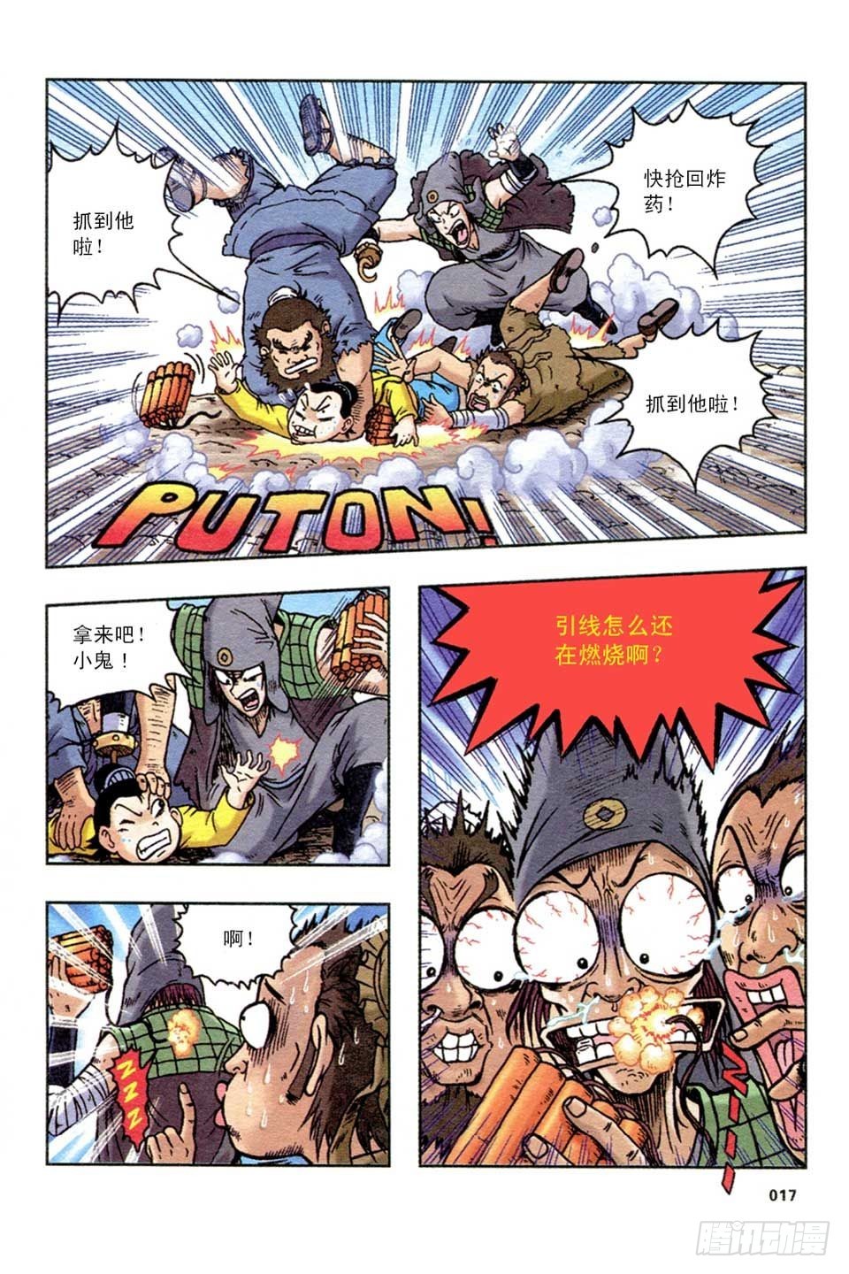 《乌龙院36计》趁火打劫-5 第14页