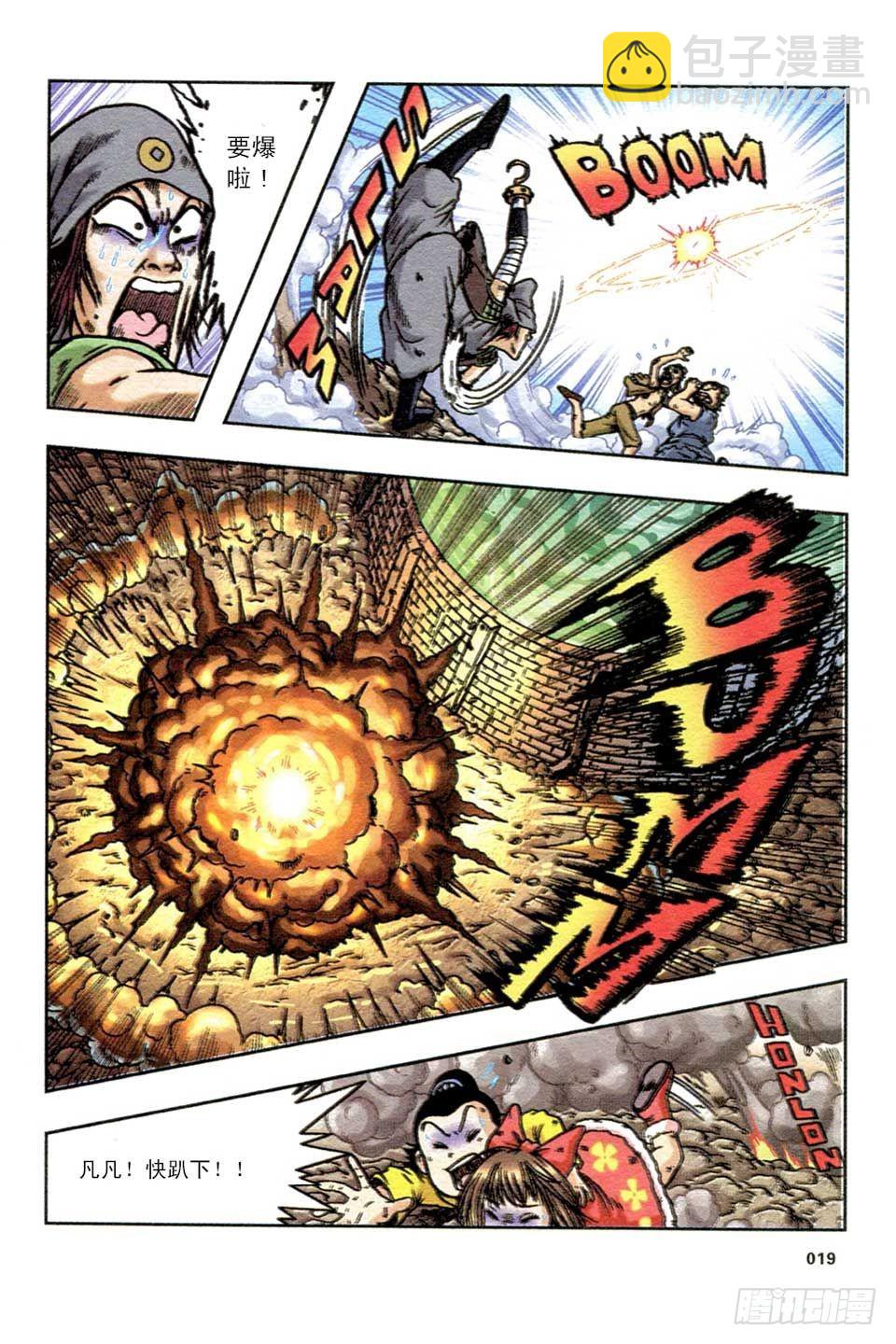 《乌龙院36计》趁火打劫-5 第16页