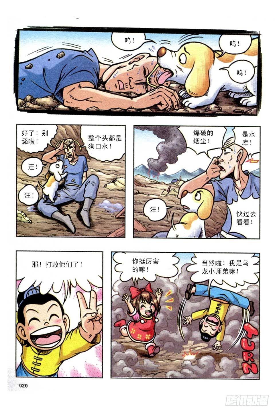 《乌龙院36计》趁火打劫-5 第17页