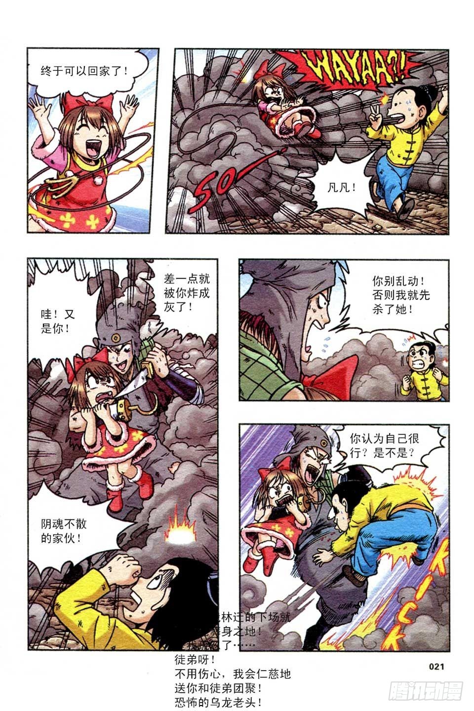 《乌龙院36计》趁火打劫-5 第18页