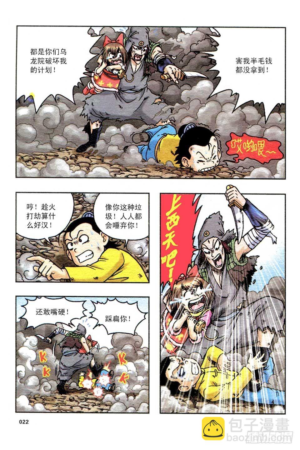 《乌龙院36计》趁火打劫-5 第19页
