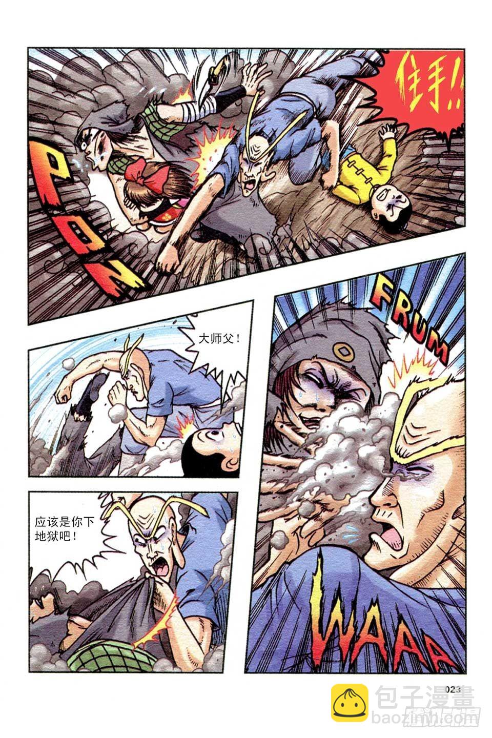 《乌龙院36计》趁火打劫-5 第20页