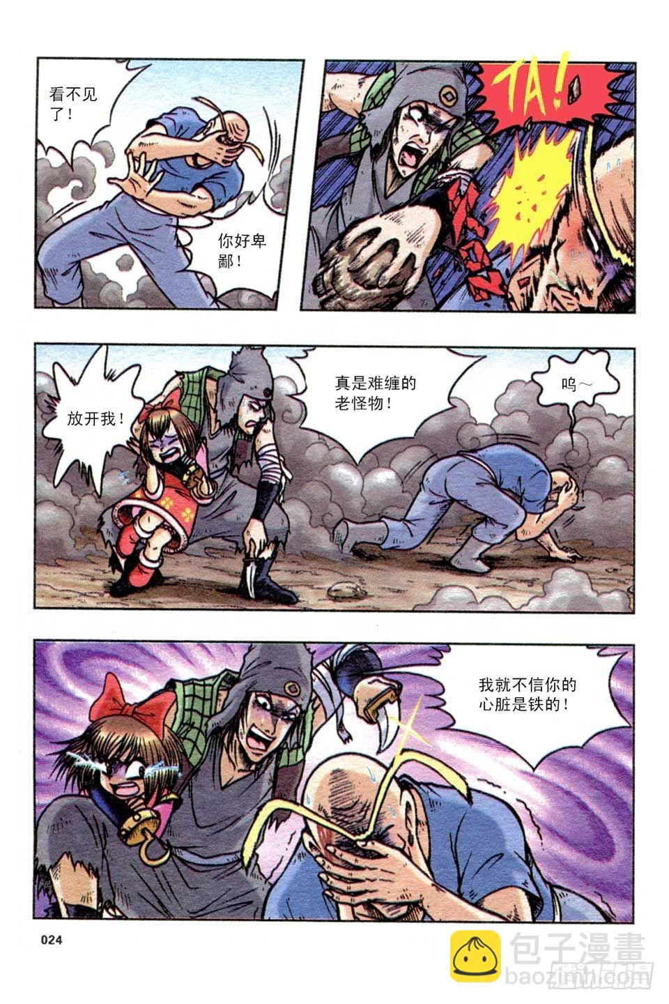 《乌龙院36计》趁火打劫-5 第21页
