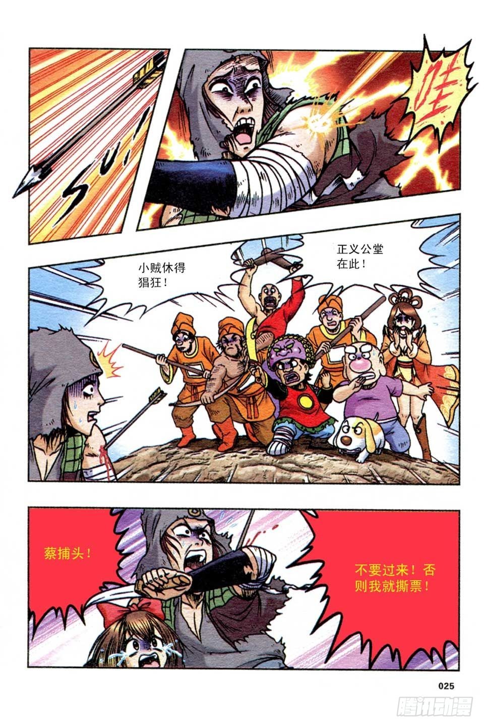 《乌龙院36计》趁火打劫-5 第22页