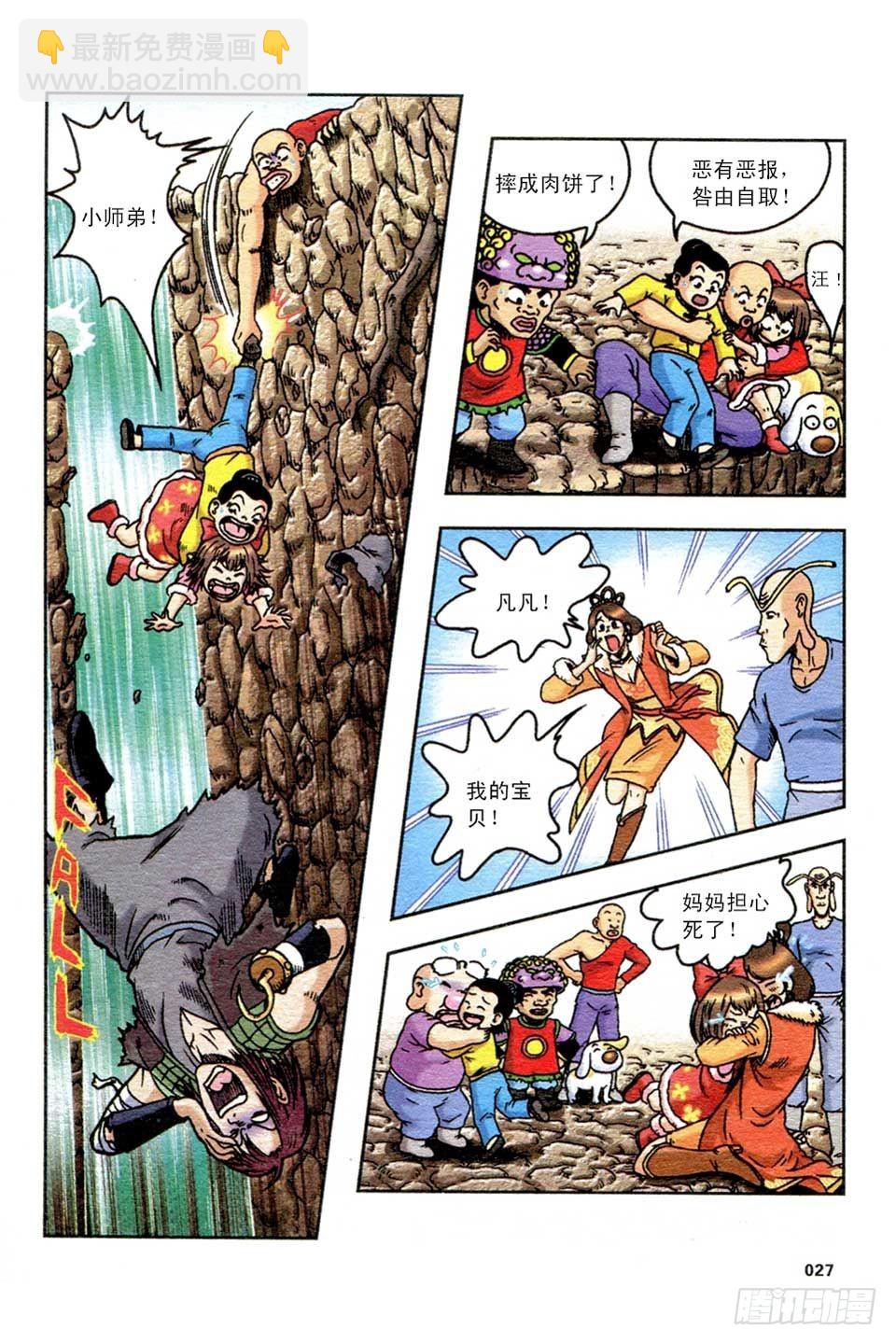 《乌龙院36计》趁火打劫-5 第24页