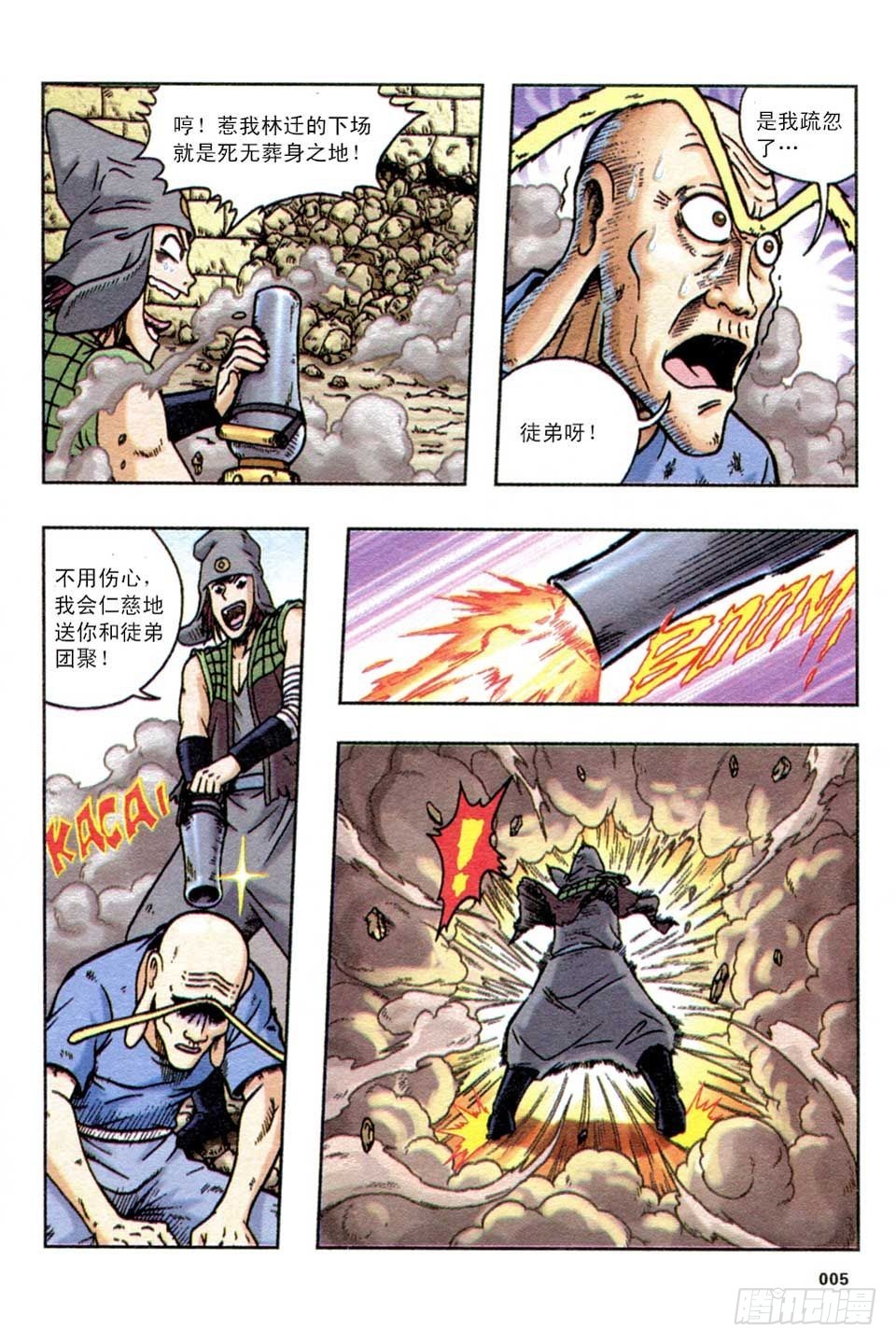 《乌龙院36计》趁火打劫-5 第2页