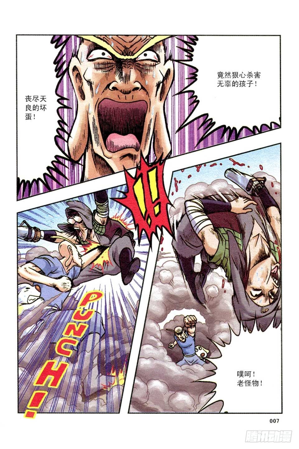 《乌龙院36计》趁火打劫-5 第4页
