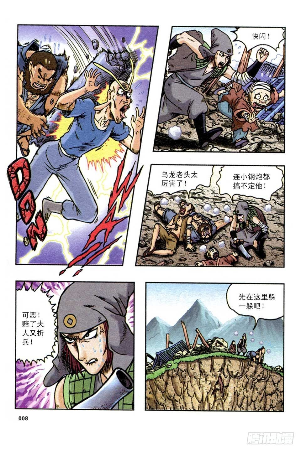 《乌龙院36计》趁火打劫-5 第5页