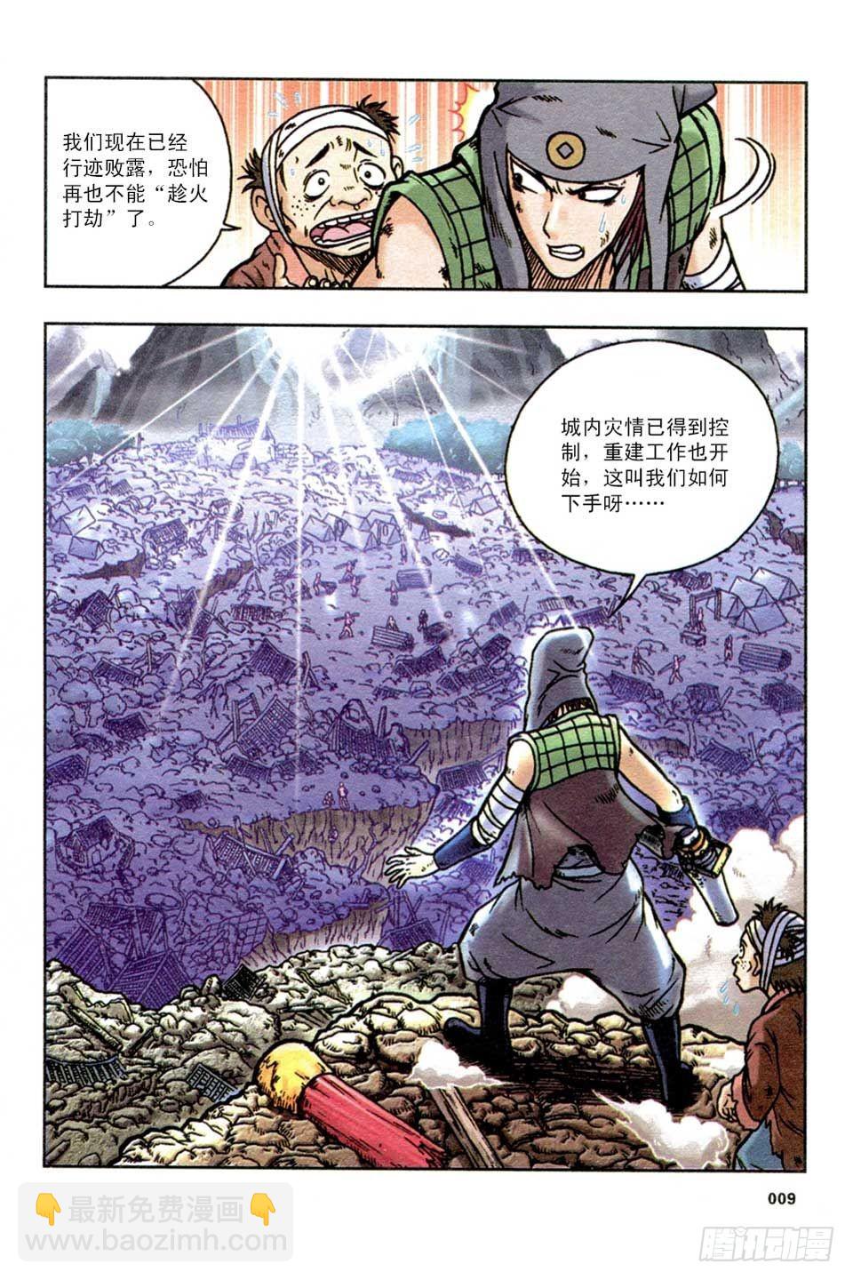 《乌龙院36计》趁火打劫-5 第6页