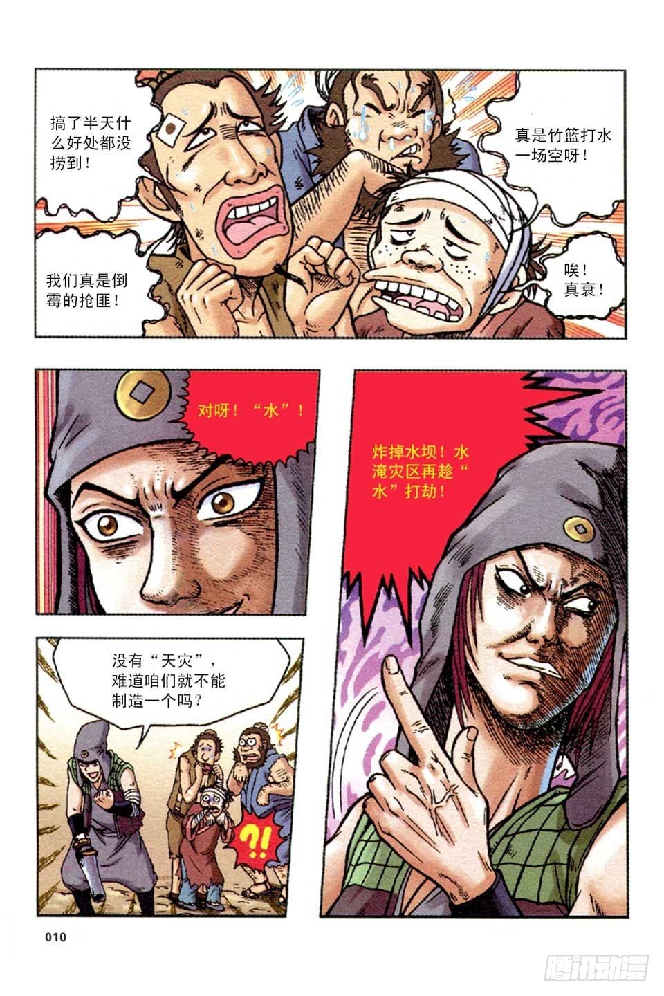 《乌龙院36计》趁火打劫-5 第7页
