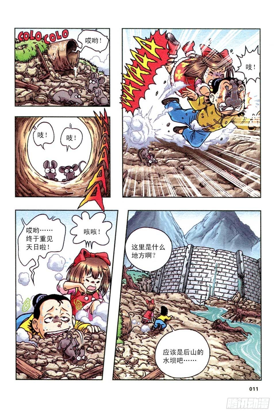 《乌龙院36计》趁火打劫-5 第8页