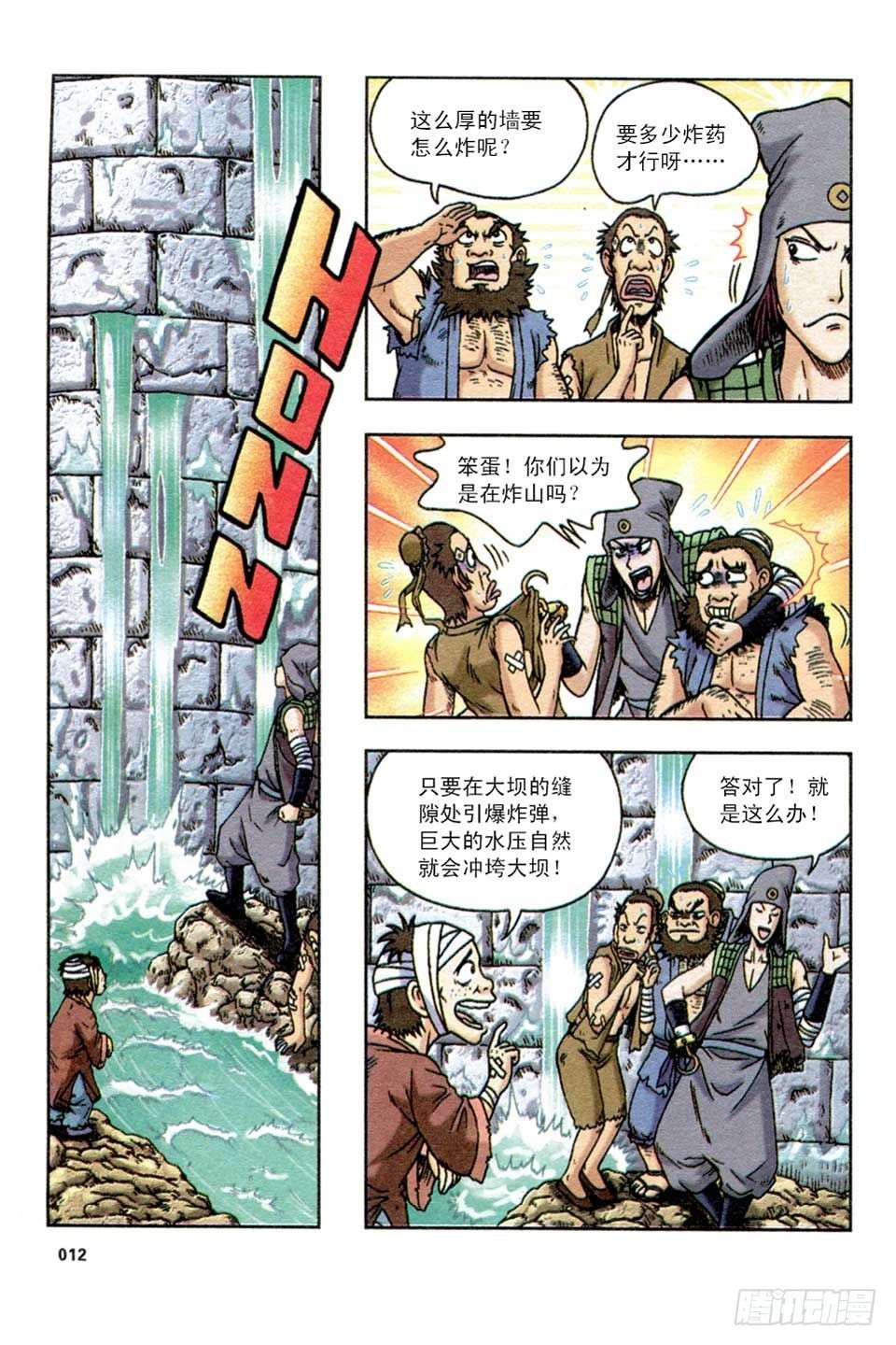 《乌龙院36计》趁火打劫-5 第9页