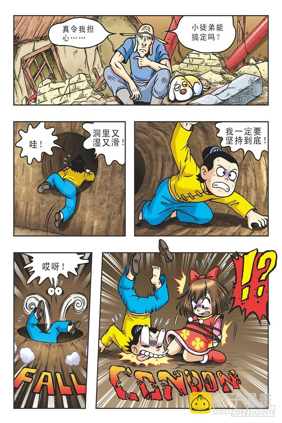 《乌龙院36计》趁火打劫-4 第10页