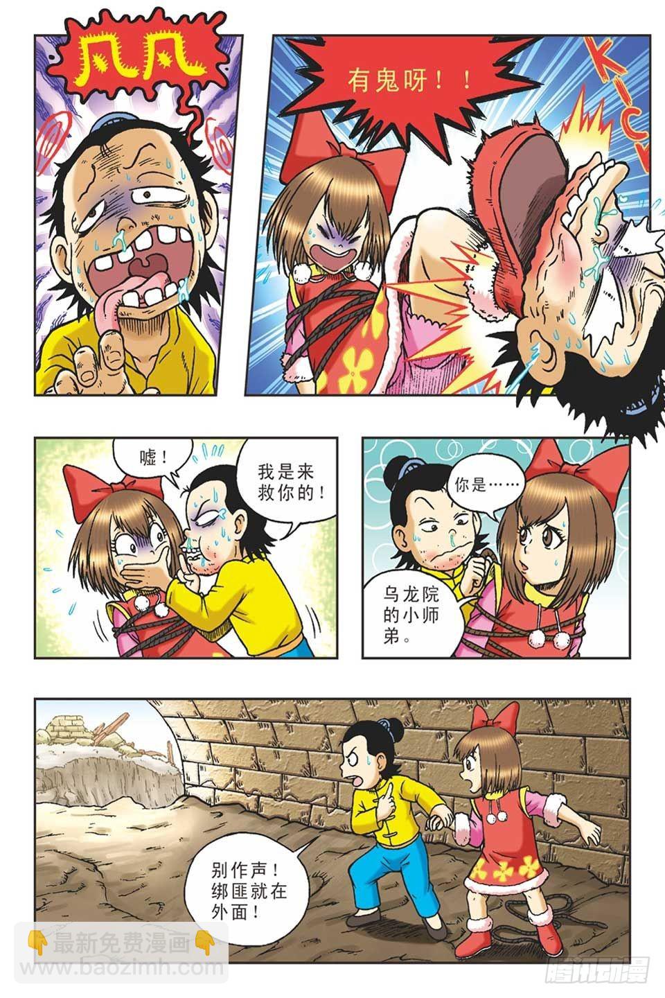 《乌龙院36计》趁火打劫-4 第11页