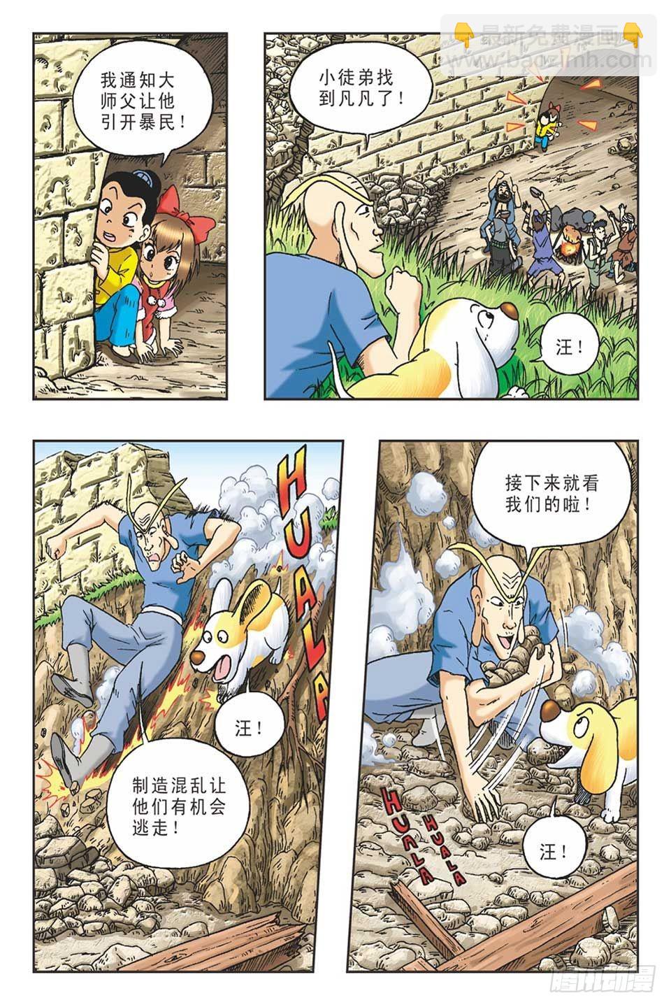 《乌龙院36计》趁火打劫-4 第12页