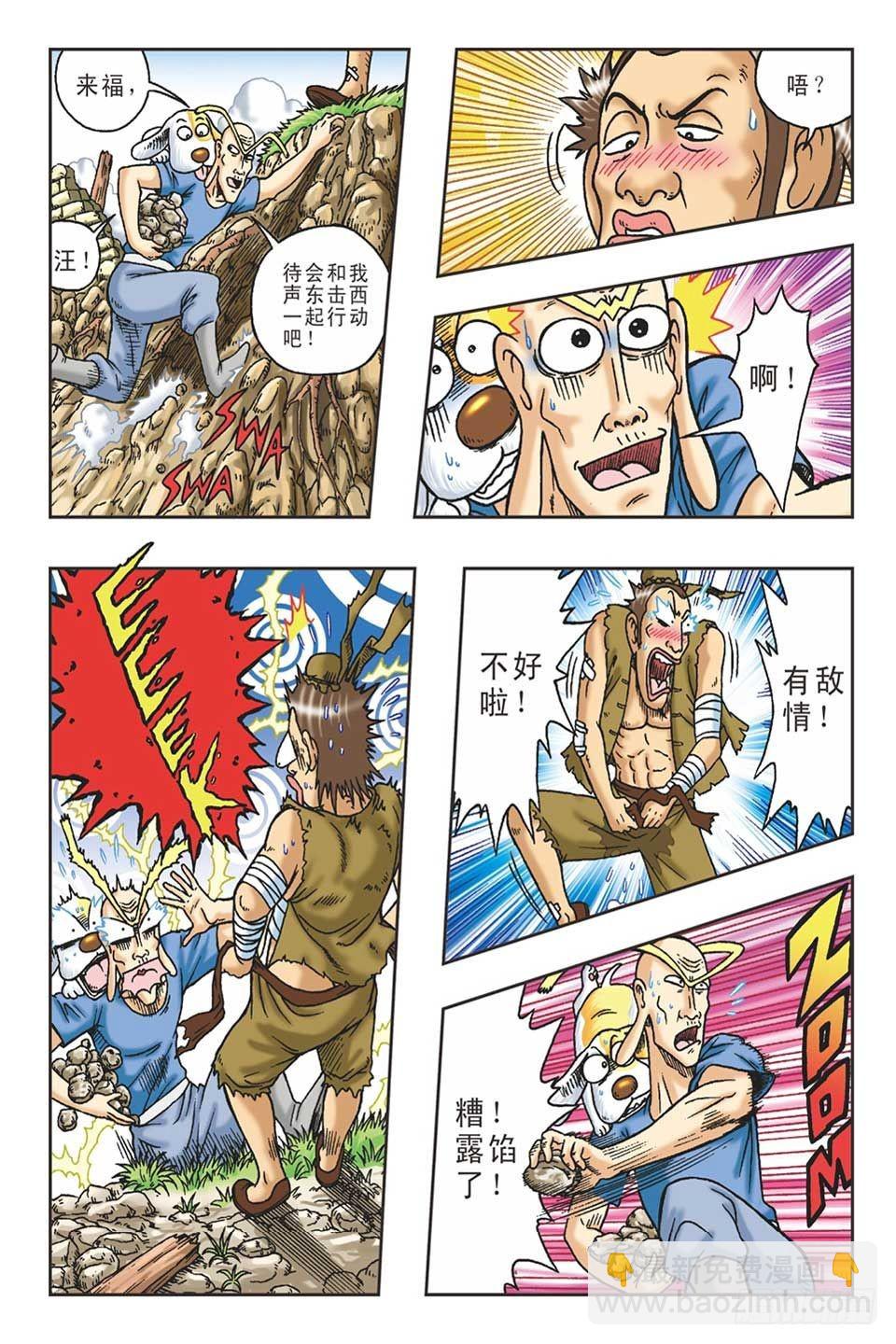 《乌龙院36计》趁火打劫-4 第13页