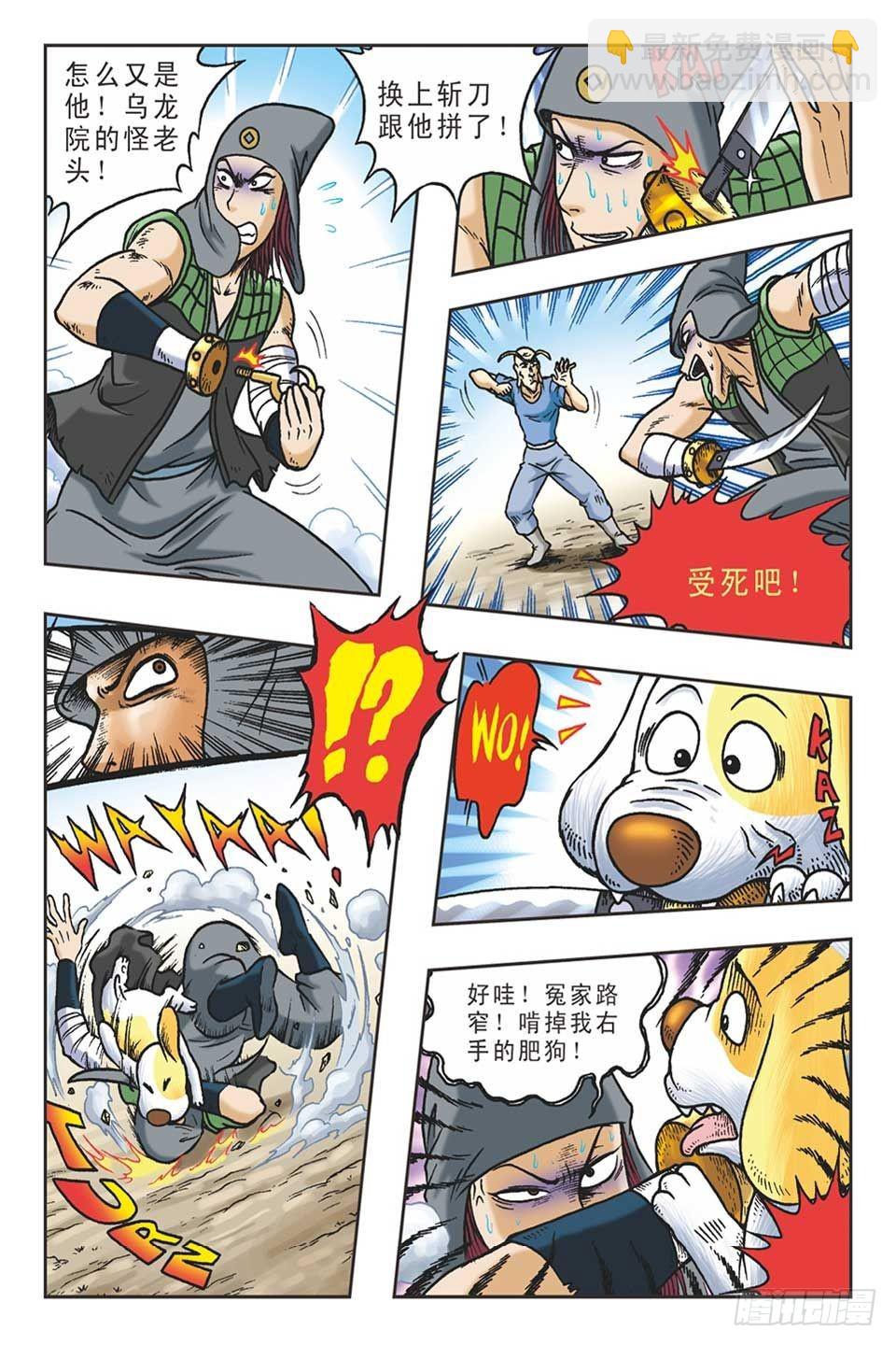 《乌龙院36计》趁火打劫-4 第16页